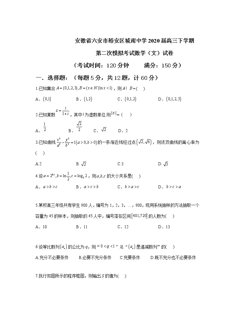安徽省六安市裕安区城南中学2020届高三下学期模拟考试数学（文）试卷第1页