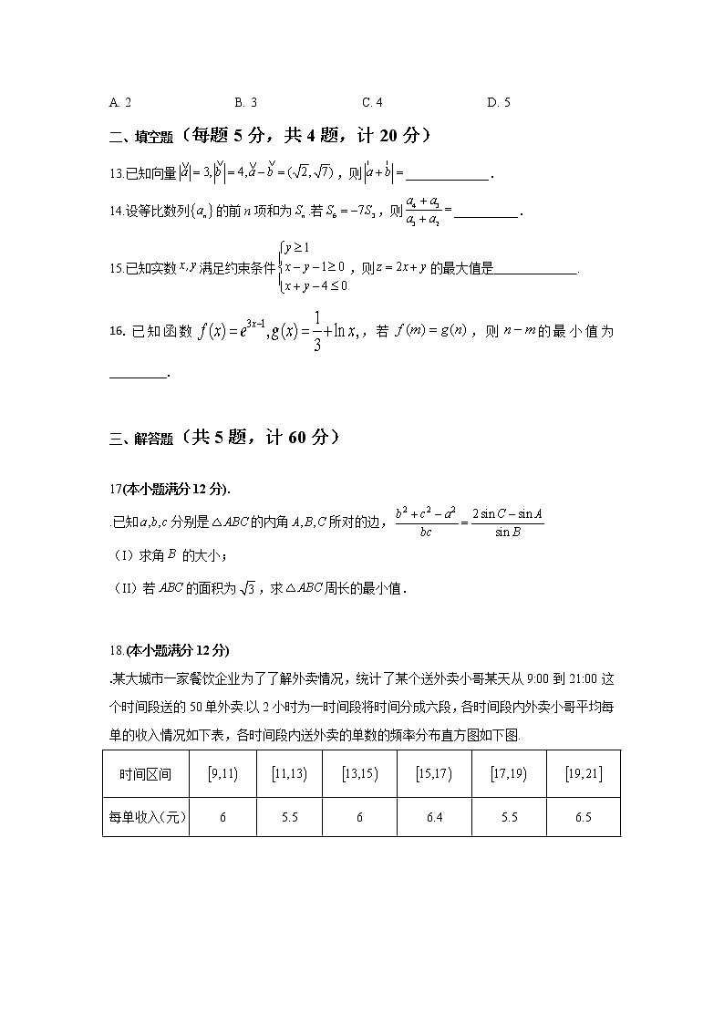 安徽省六安市裕安区城南中学2020届高三下学期模拟考试数学（文）试卷第3页