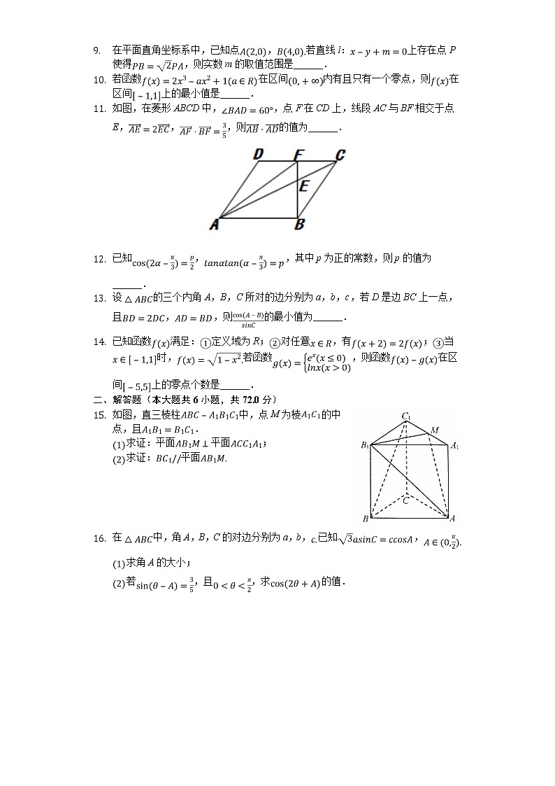 安徽省桐城市某中学2020届高三模拟考试数学（理）试卷02