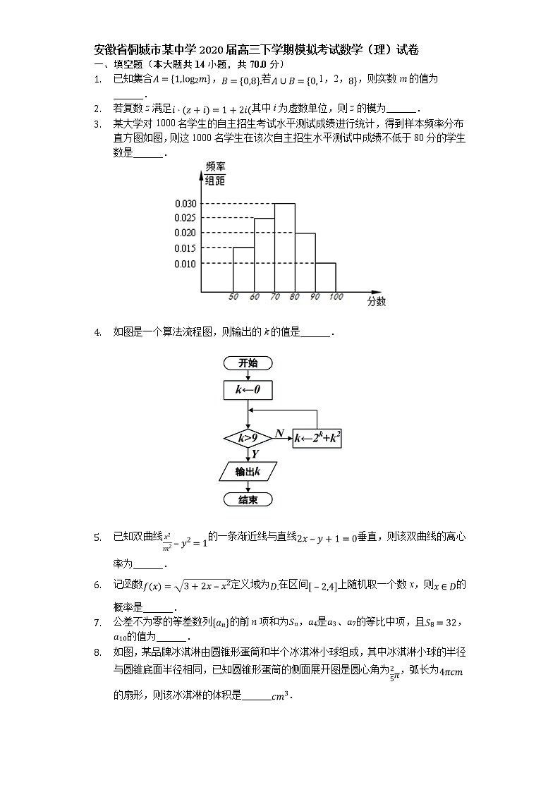 安徽省桐城市某中学2020届高三下学期模拟考试数学（理）试卷第1页