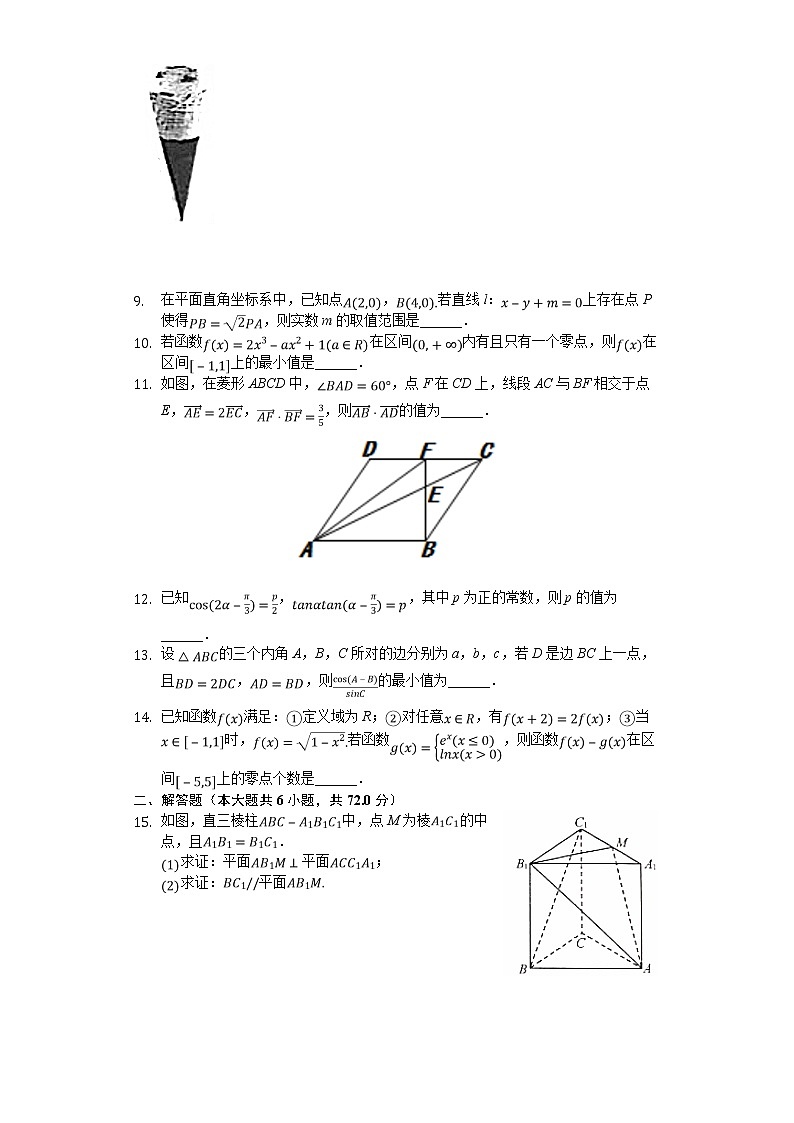 安徽省桐城市某中学2020届高三下学期模拟考试数学（理）试卷第2页