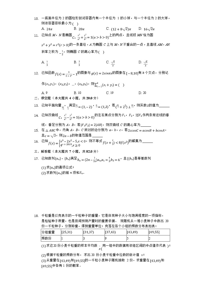 安徽省桐城市某中学2020届高三下学期模拟考试数学（文）试卷第2页