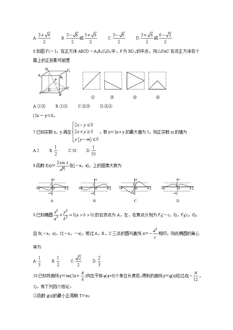 安徽省芜湖市2020届高三高考仿真模拟卷（一） 数学（文）第2页