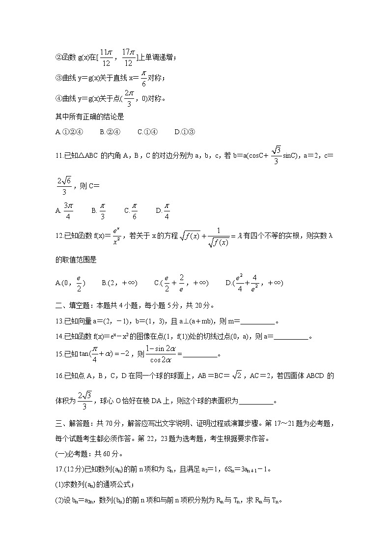 安徽省芜湖市2020届高三高考仿真模拟卷（一） 数学（文）第3页