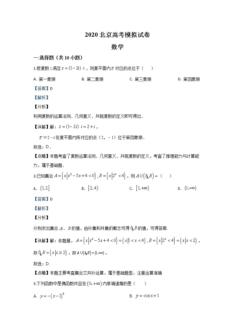 北京市2020届高三高考模拟数学试题01