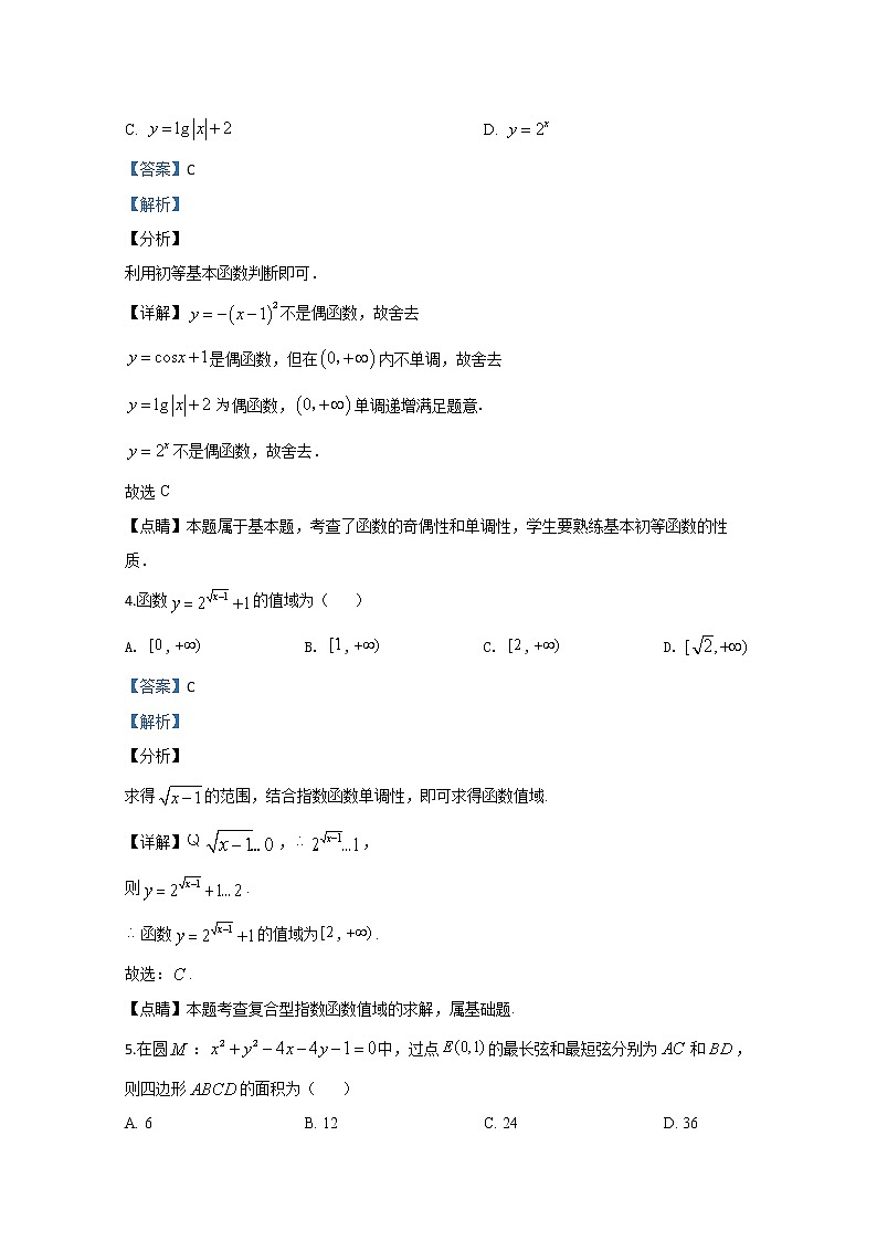 北京市2020届高三高考模拟数学试题02
