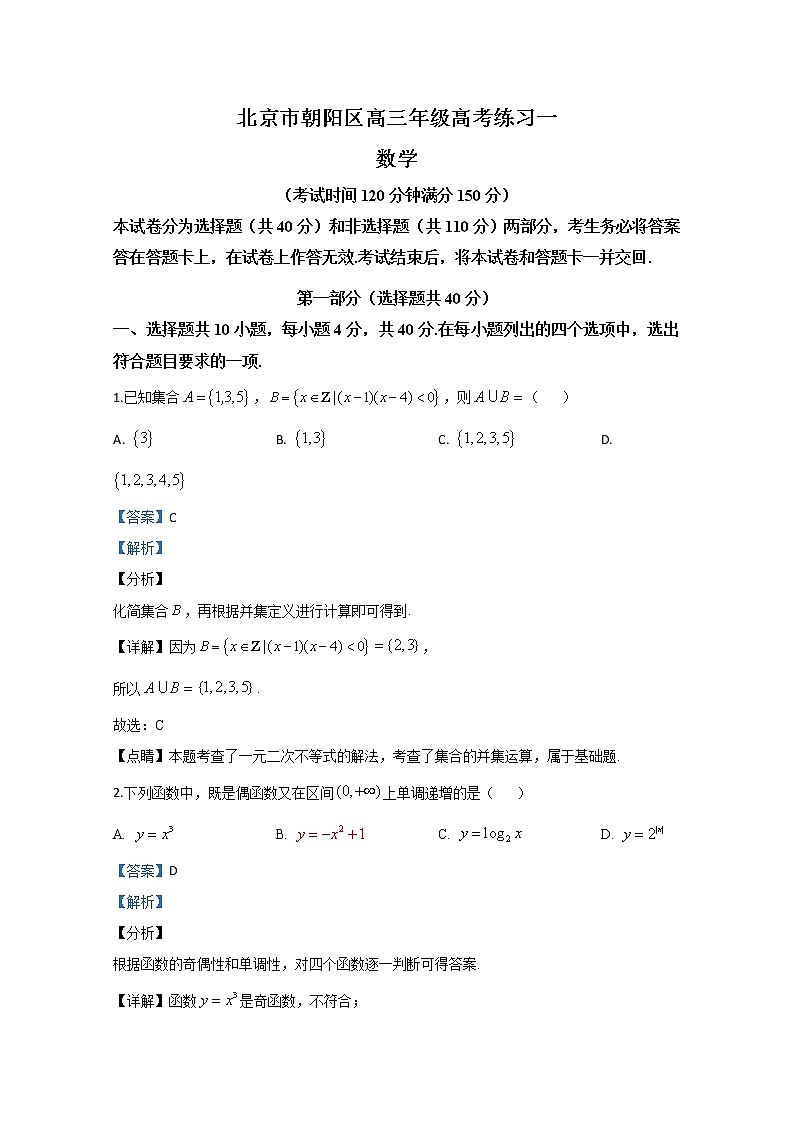 北京市朝阳区2020届高三第一次模拟考试数学试题01