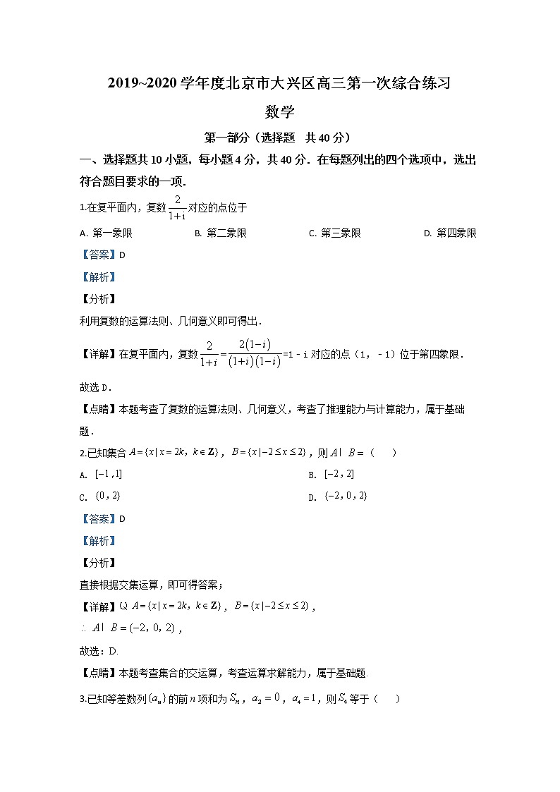 北京市大兴区2020届高三第一次模拟考试数学试题01