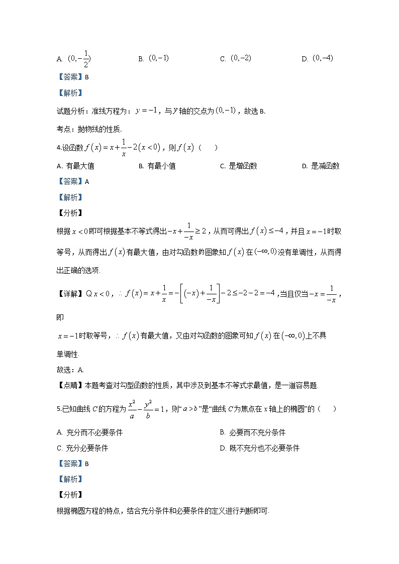 北京市东城区2020届高三高考第一次模拟（4月份）数学试题第2页