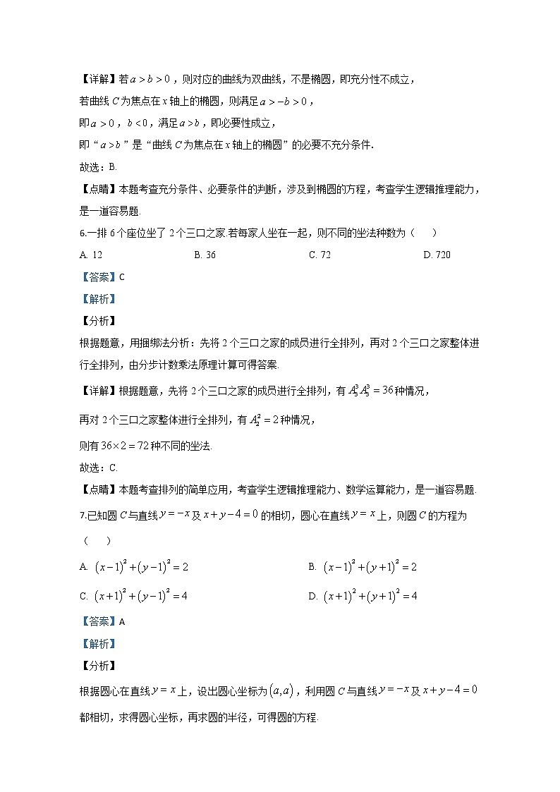北京市东城区2020届高三高考第一次模拟（4月份）数学试题第3页