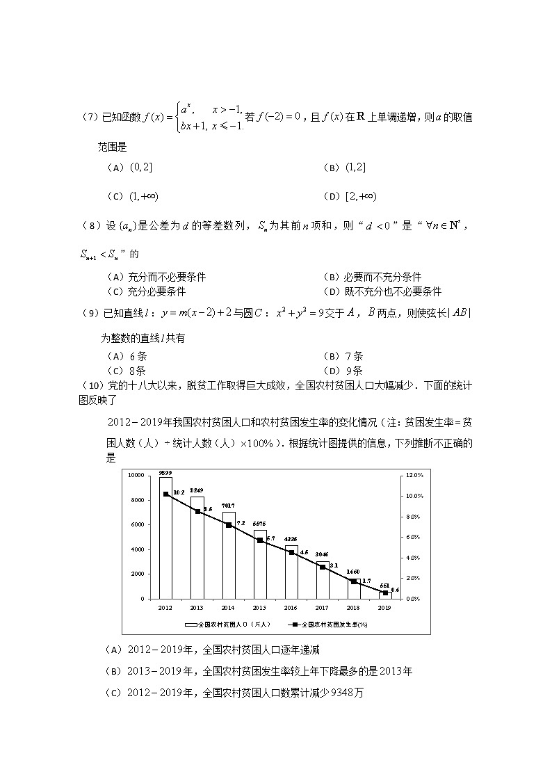 北京市房山区2020届高三第一次模拟检测数学试题02