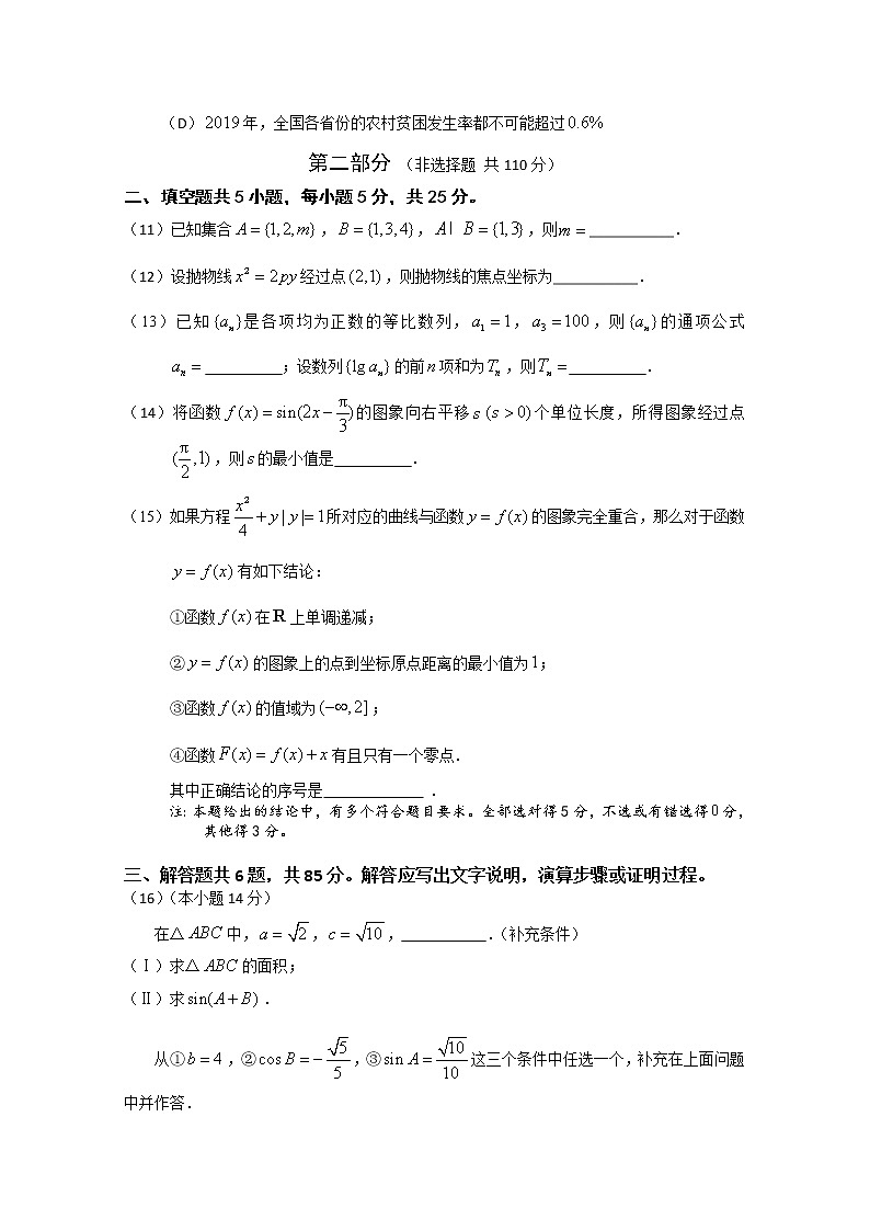 北京市房山区2020届高三第一次模拟检测数学试题03