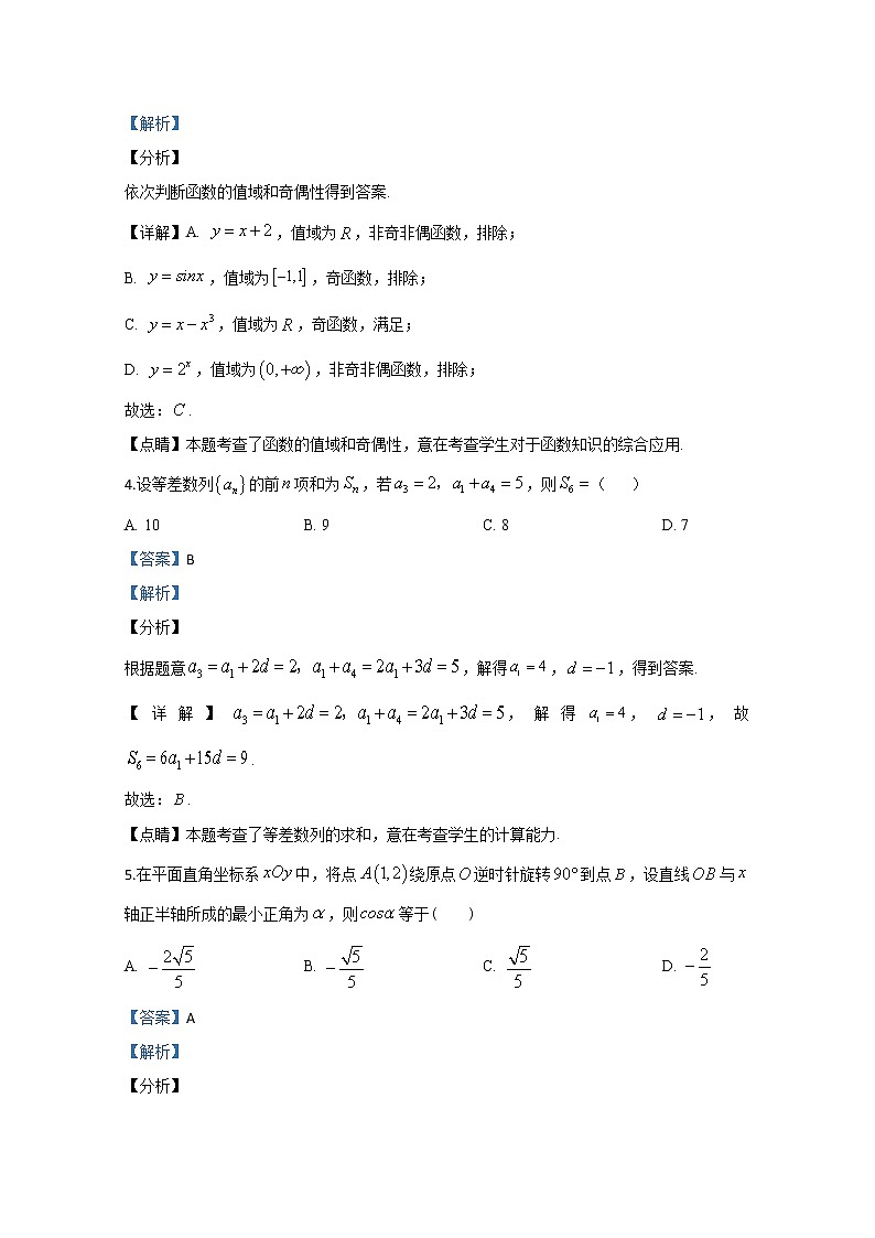 北京市人民大学附属中学2020届高三高考模拟（4月份）数学试题02