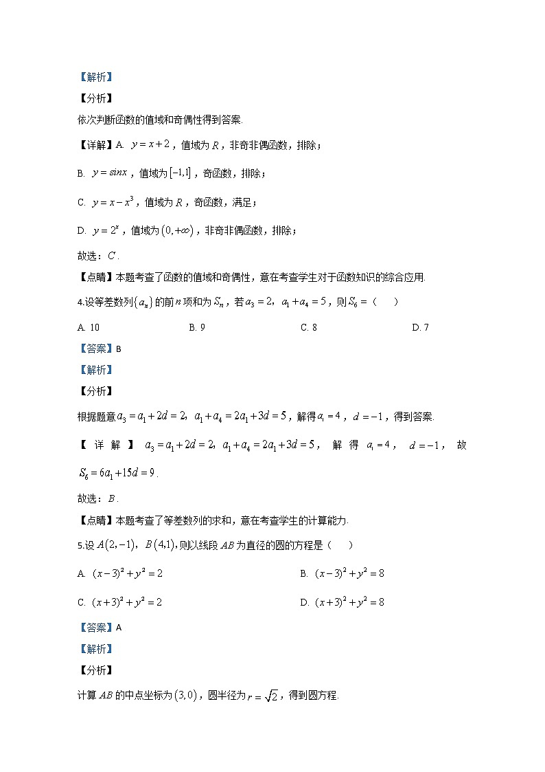 北京市西城区2020届高三第一次模拟考试数学试题第2页