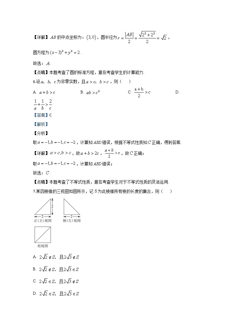 北京市西城区2020届高三第一次模拟考试数学试题第3页