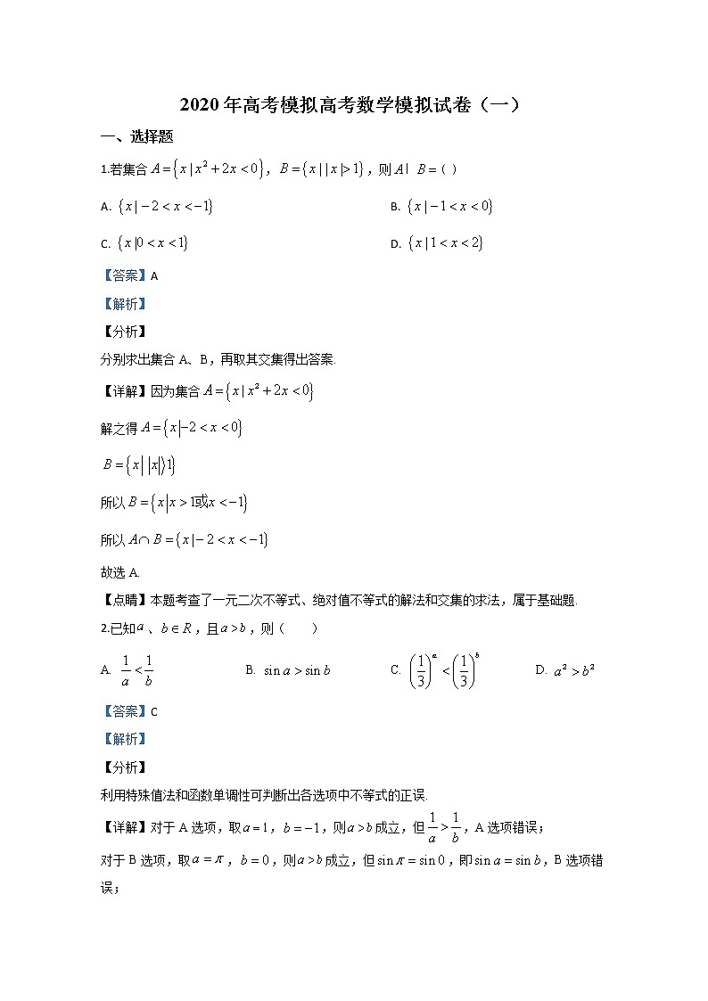 北京市西城区第十五中学2020届高三模拟（一）数学试题第1页