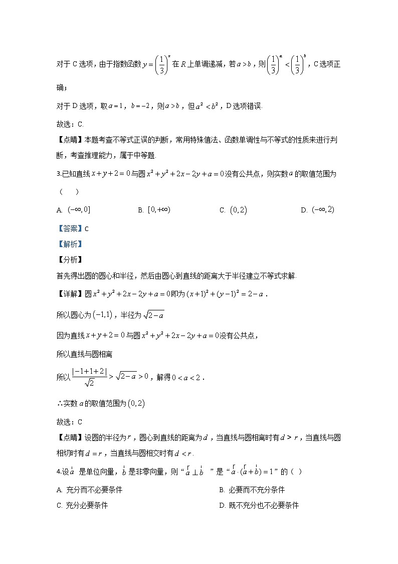 北京市西城区第十五中学2020届高三模拟（一）数学试题第2页