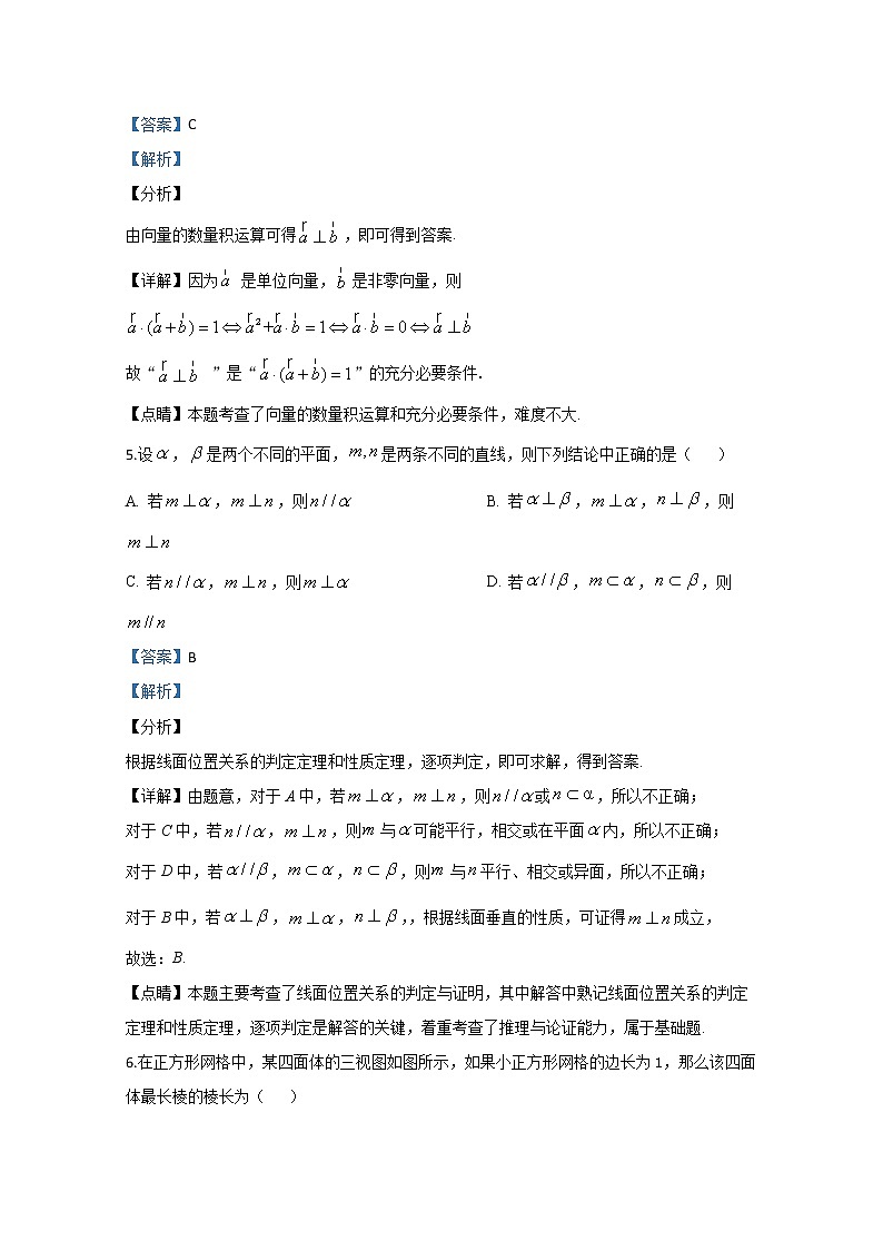 北京市西城区第十五中学2020届高三模拟（一）数学试题第3页