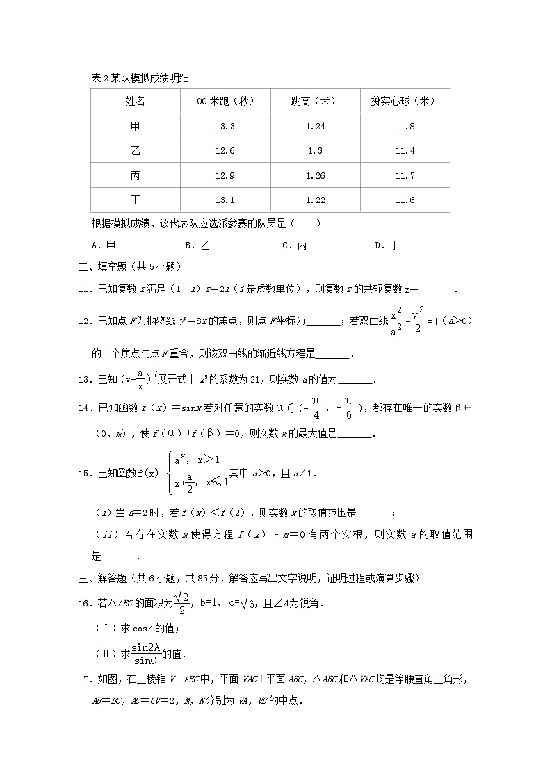 北京市西城区十五中学2020届高三下学期模拟（一）数学试题第3页