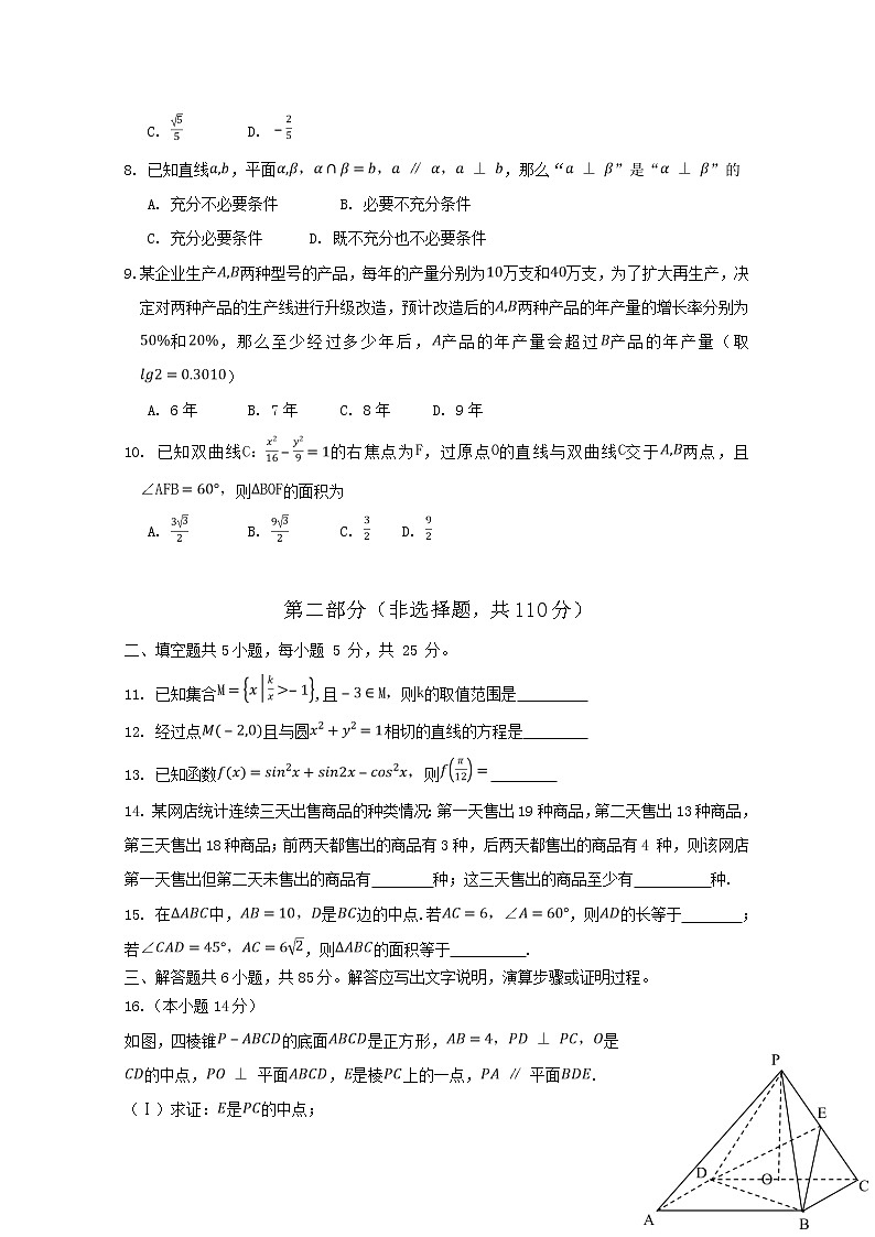 北京市延庆区2020届高三3月模拟考试数学试题02