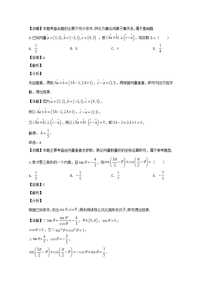 东北三省三校2020届高三第一次联合模拟考试数学（理）试题02