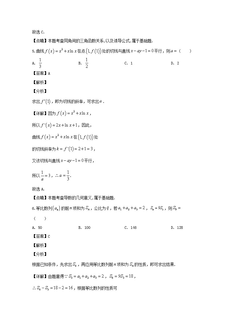 东北三省三校2020届高三第一次联合模拟考试数学（理）试题03