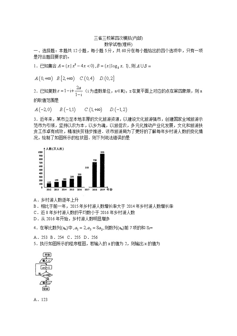 东北三省三校2020届高三下学期第四次模拟考试数学（理）试题01