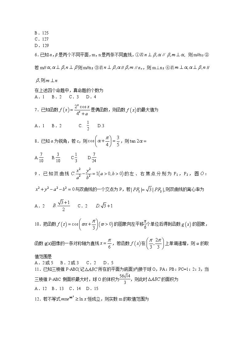 东北三省三校2020届高三下学期第四次模拟考试数学（理）试题02