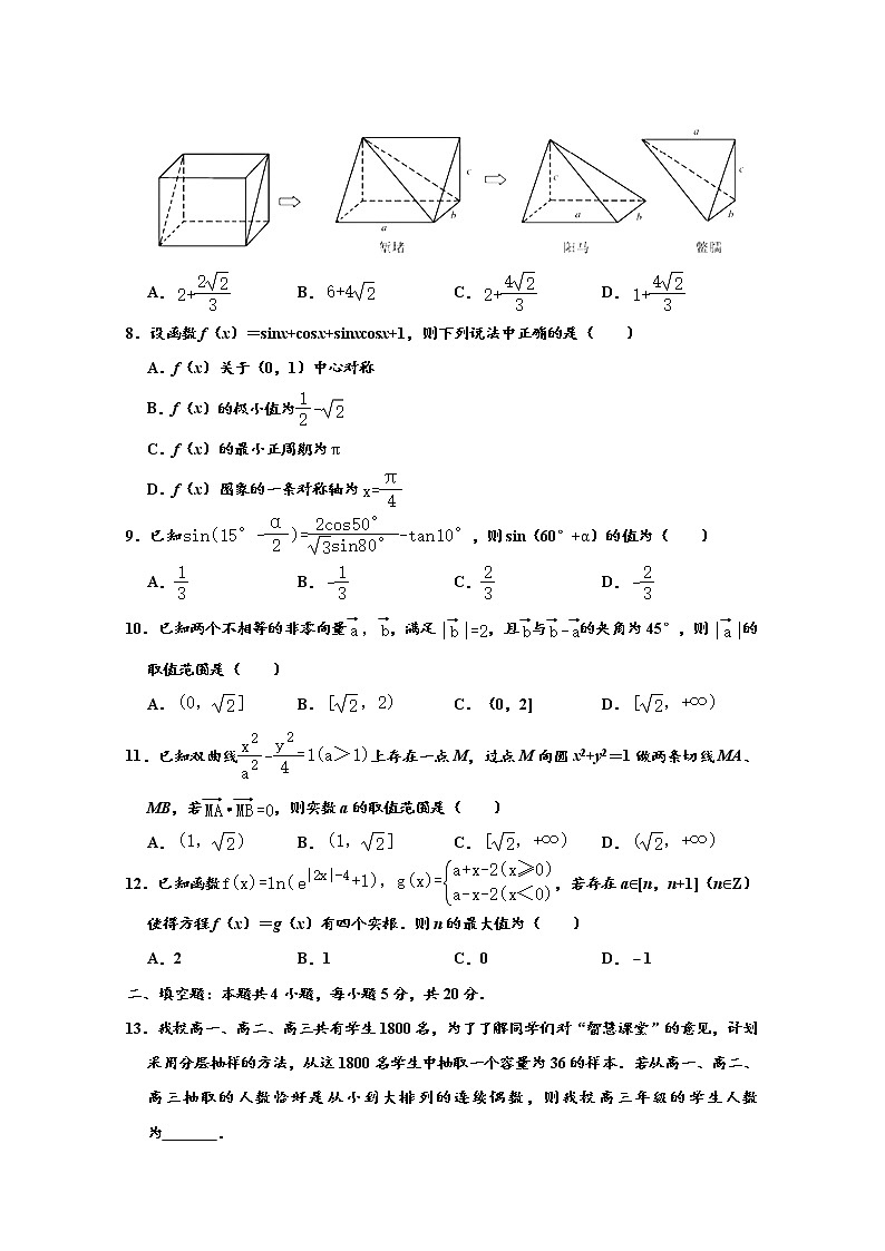 东北三省三校2020年高三联合模拟理科数学试题（解析版）02