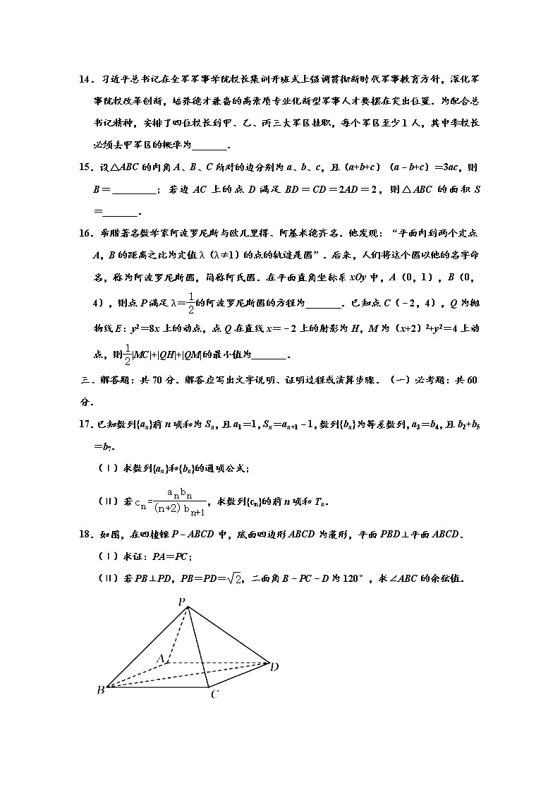东北三省三校2020年高三联合模拟理科数学试题（解析版）03