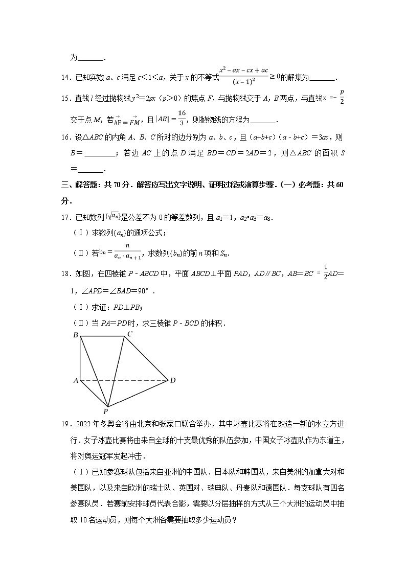 东北三省三校2020年高三联合模拟文科数学试题（解析版）03