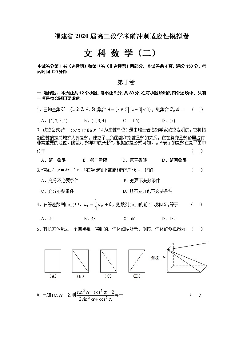 福建省2020届高三考前冲刺适应性模拟卷（二）数学（文）试题01