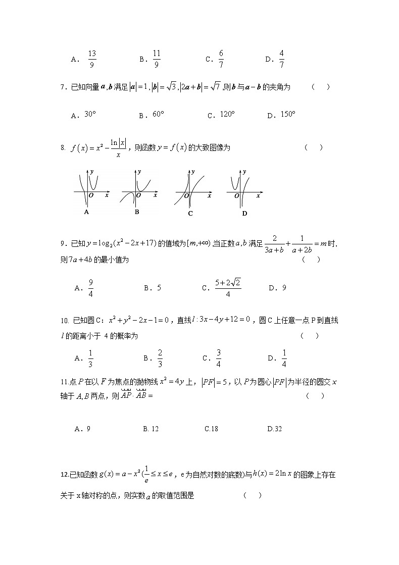 福建省2020届高三考前冲刺适应性模拟卷（二）数学（文）试题02