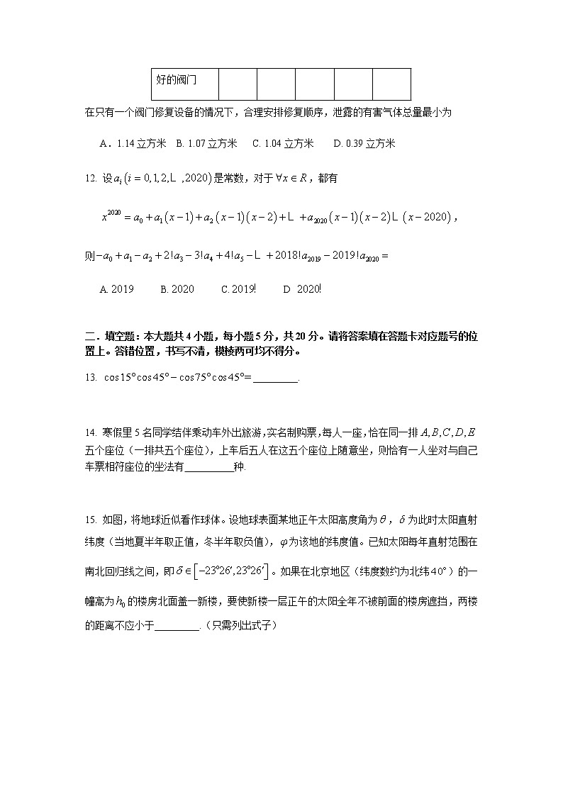福建省2020届高三考前冲刺适应性模拟卷（三）数学（理）试题第3页