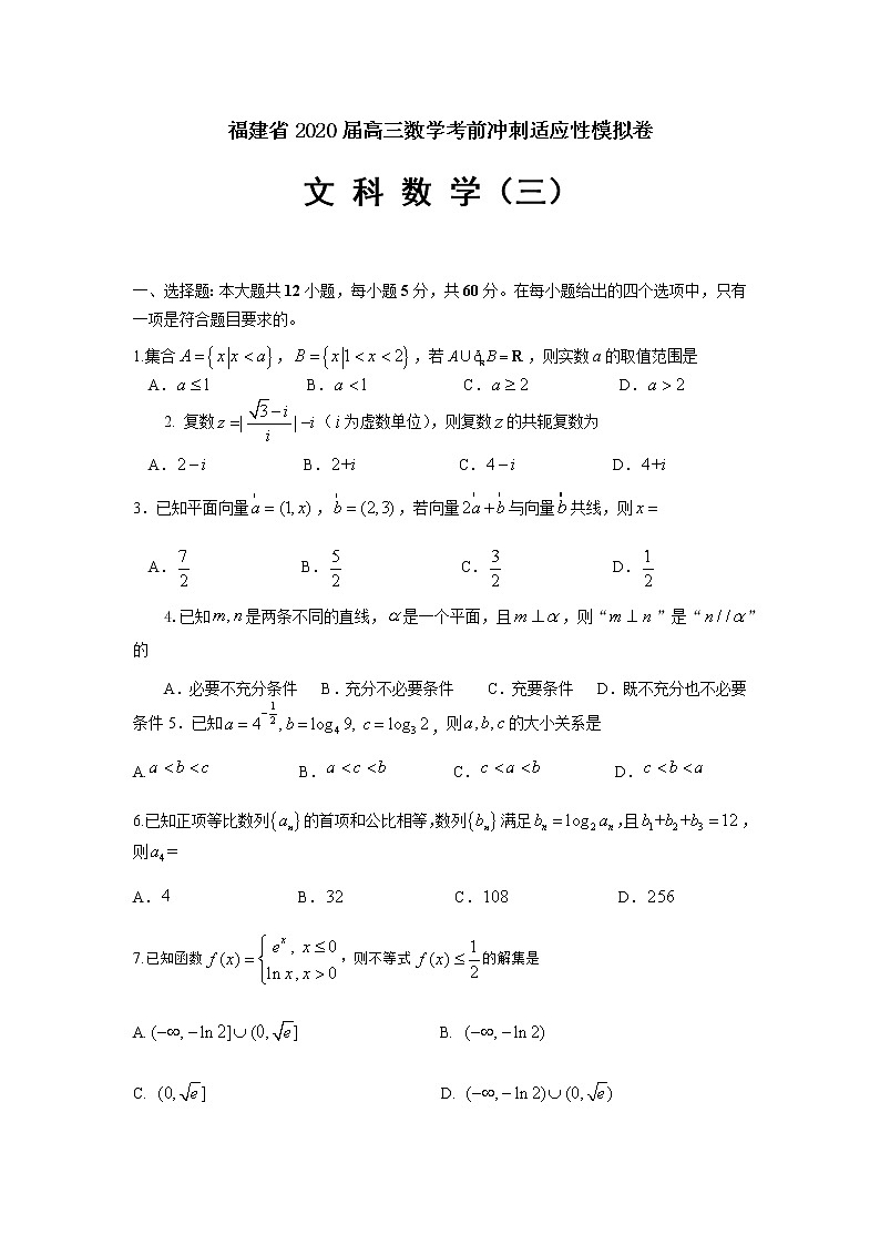 福建省2020届高三考前冲刺适应性模拟卷（三）数学（文）试题01