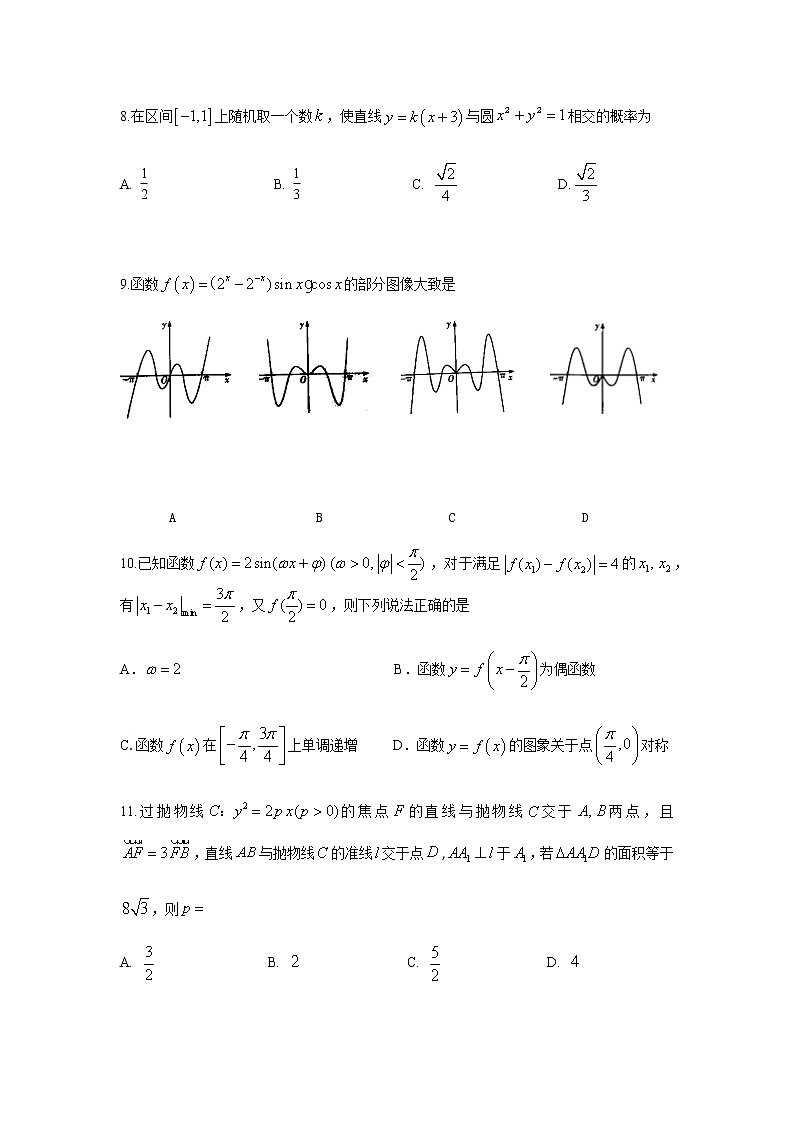 福建省2020届高三考前冲刺适应性模拟卷（三）数学（文）试题02