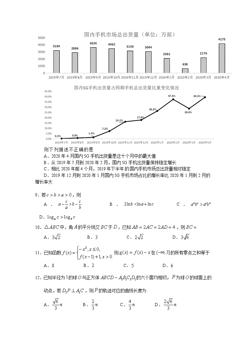 福建省2020届高三考前冲刺适应性模拟卷（一）数学（文）试题02