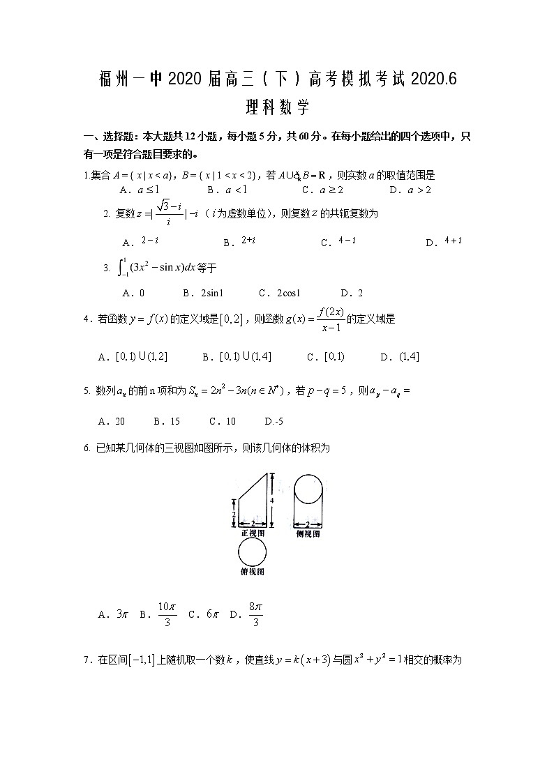 福建省福州第一中学2020届高三6月高考模拟考试数学（理）试题01