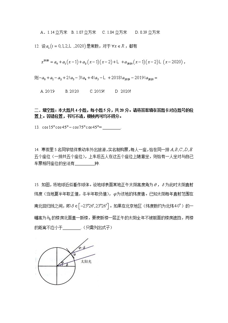 福建省福州第一中学2020届高三6月高考模拟考试数学（理）试题03