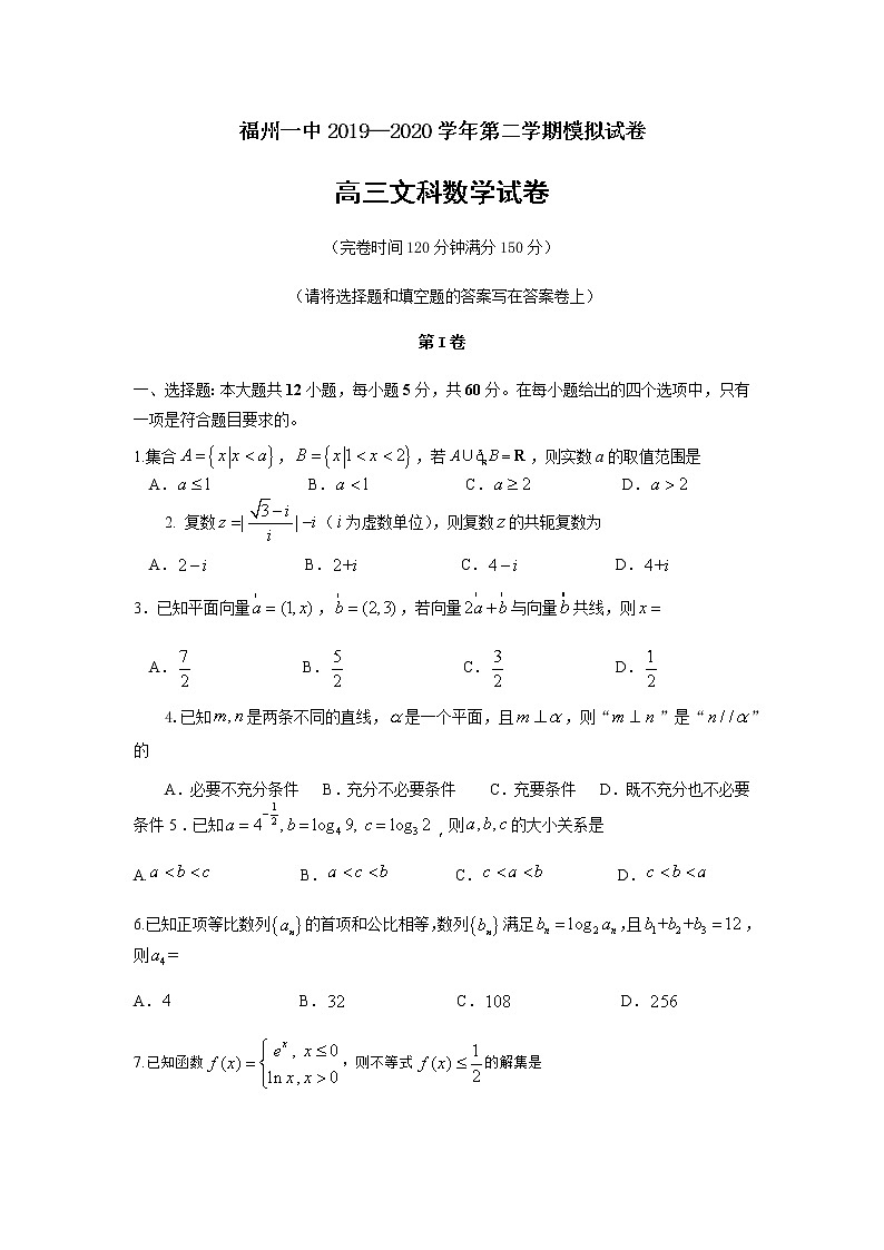 福建省福州第一中学2020届高三6月高考模拟考试数学（文）试题01