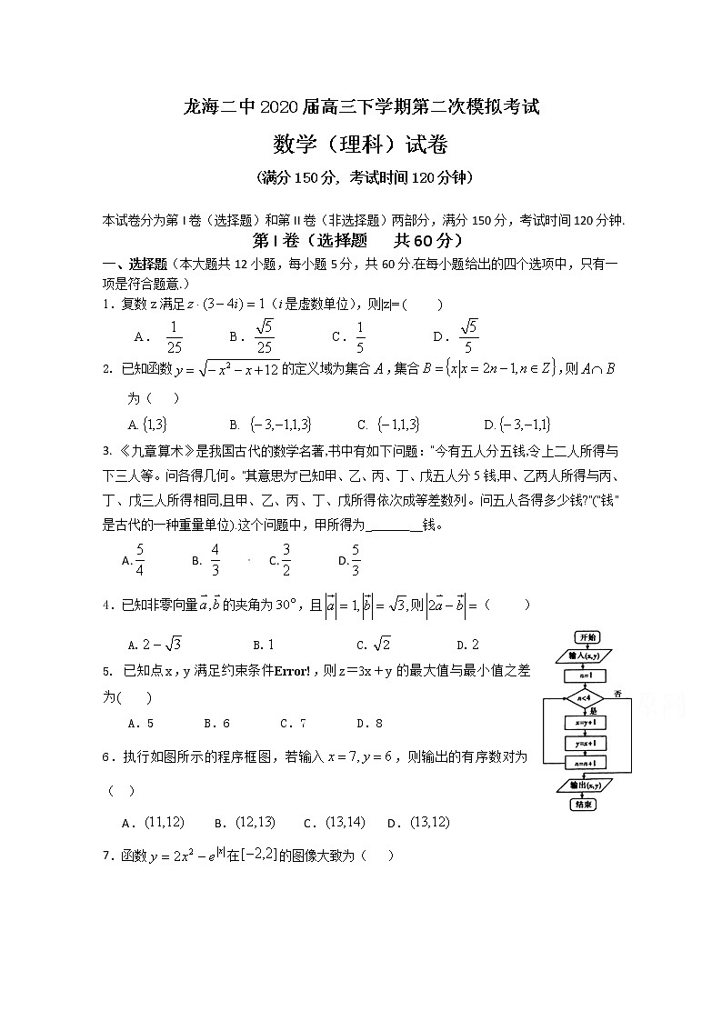 福建省龙海市第二中学2020届高三下学期模拟考试 数学（理）第1页