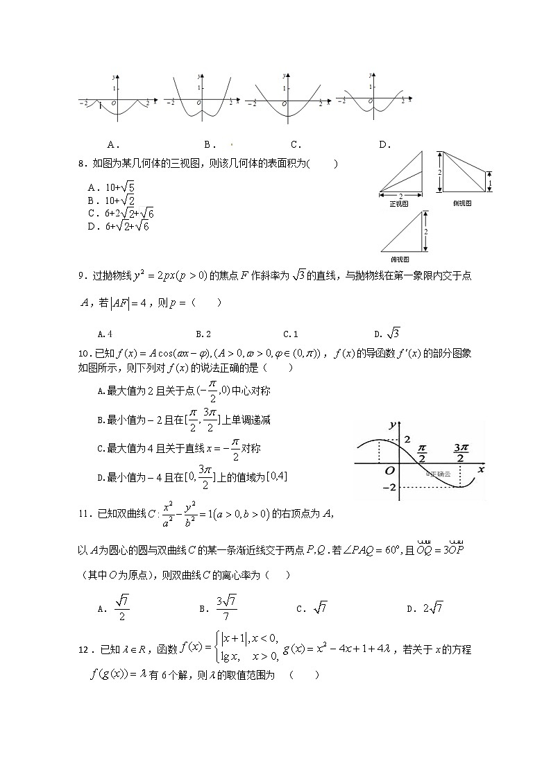 福建省龙海市第二中学2020届高三下学期模拟考试 数学（理）第2页