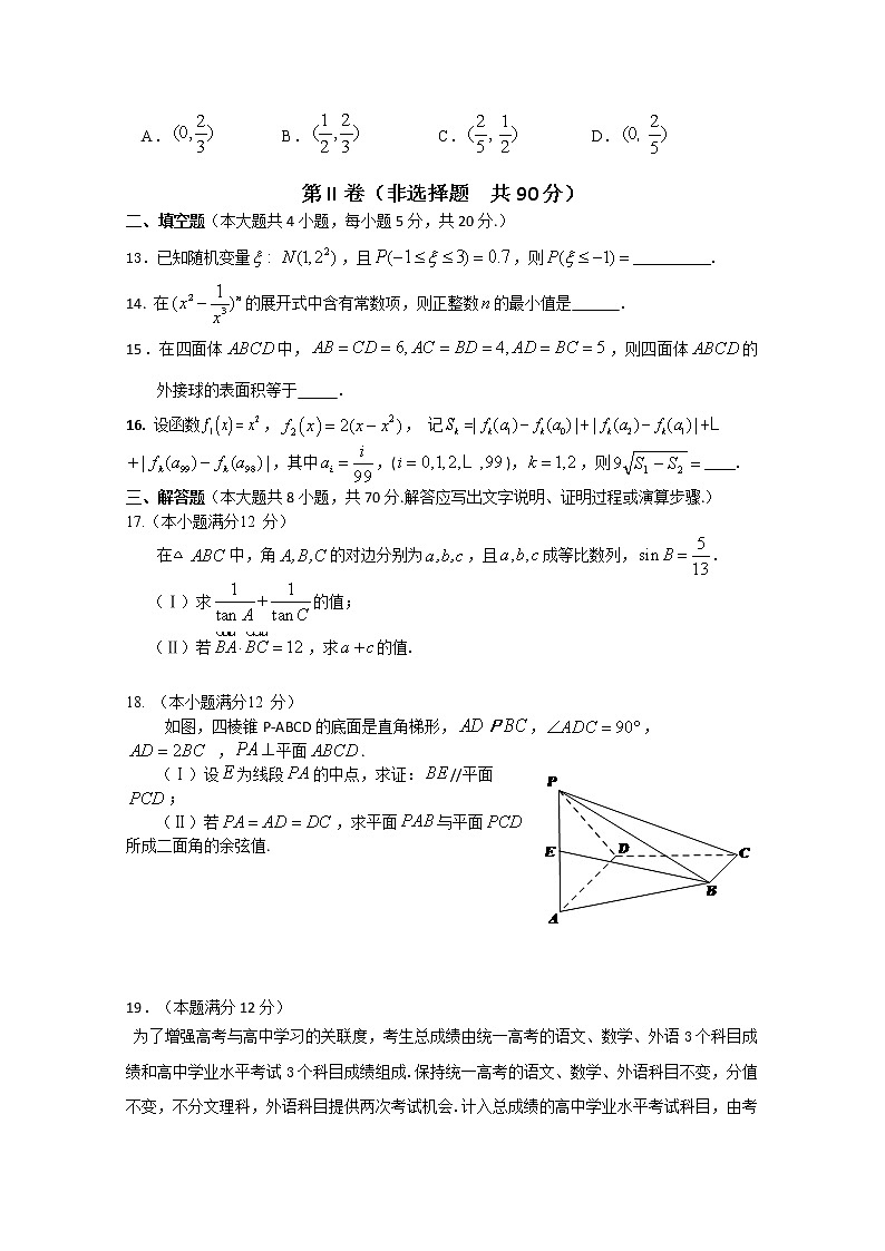 福建省龙海市第二中学2020届高三下学期模拟考试 数学（理）第3页