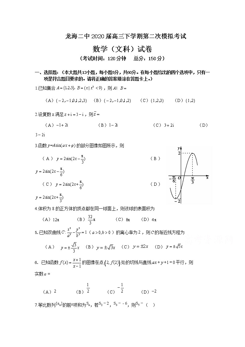 福建省龙海市第二中学2020届高三下学期模拟考试 数学（文）01
