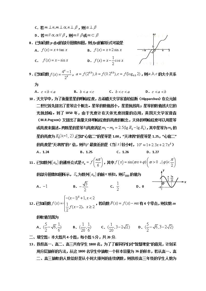 甘肃省静宁县第一中学2020届高三第四次模拟考试数学（文）试题02