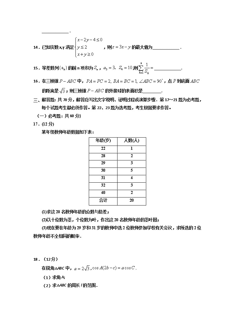 甘肃省静宁县第一中学2020届高三第四次模拟考试数学（文）试题03