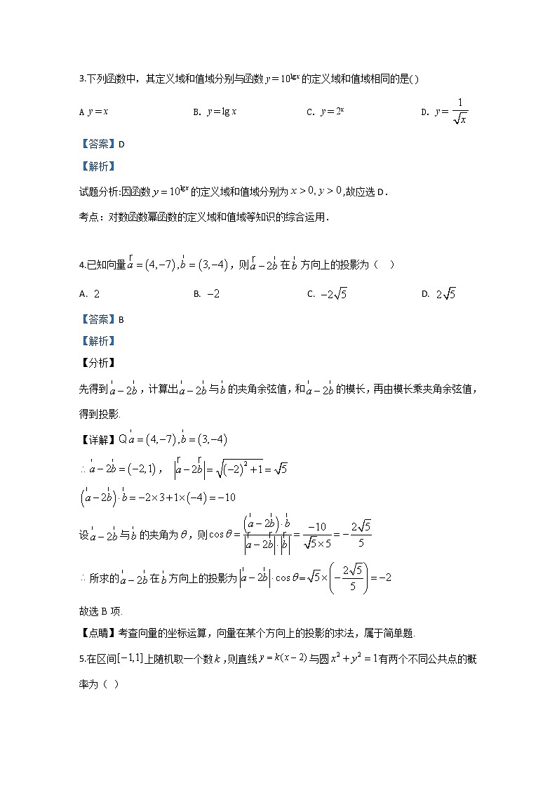 甘肃省天水市第一中学2020届高三上学期第五次模拟数学（文）试题02