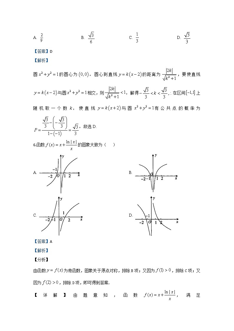 甘肃省天水市第一中学2020届高三上学期第五次模拟数学（文）试题03
