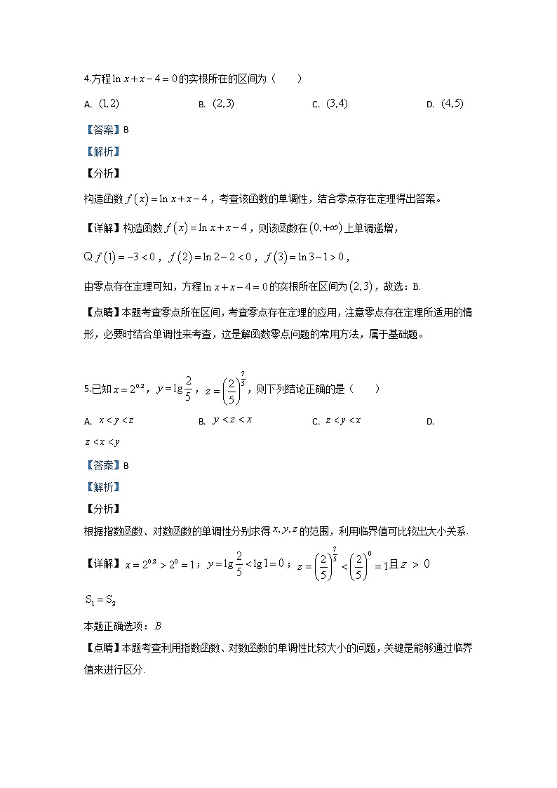 甘肃省天水市一中2020届高三一轮复习第一次模拟考试文科数学试题第3页