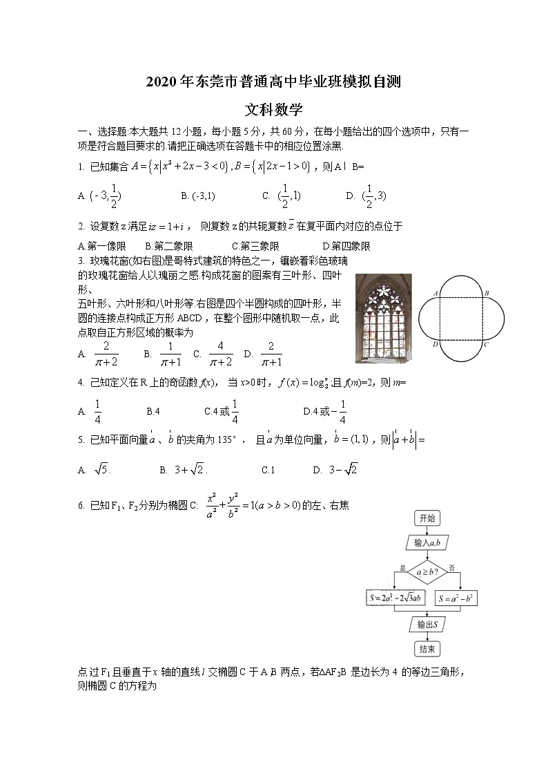 广东省东莞市2020届高三4月模拟自测数学（文）试题01